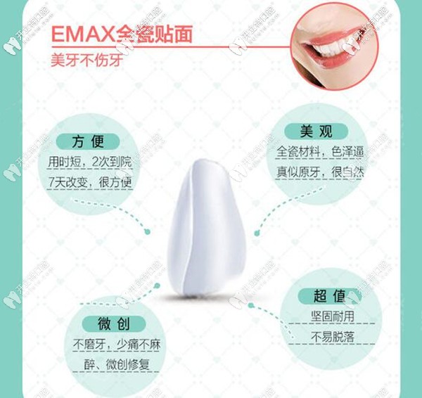 深圳美萊口腔義獲嘉EMAX超薄全瓷貼面