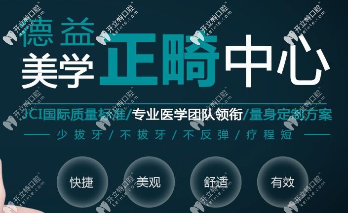 德益口腔牙齒矯正，美學(xué)設(shè)計(jì)