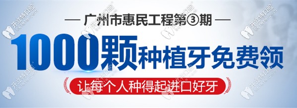 廣州曙光口腔醫(yī)院免費(fèi)種植牙第13批領(lǐng)取人員名單公布!