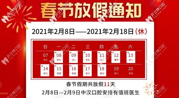  2021年春節(jié)宜昌中漢口腔放假通知