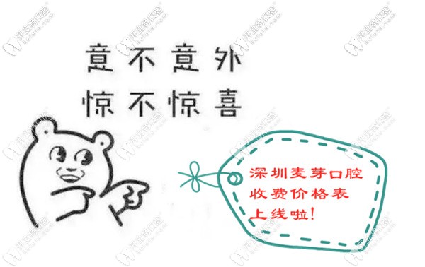 翻新深圳麥芽口腔收費(fèi)標(biāo)準(zhǔn)~隱形牙齒矯正的價(jià)格貴嗎