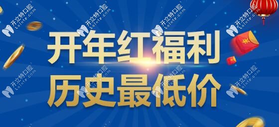 ”齒“就迎新：廣州曙光口腔給出超聲波洗牙只要19.9元哦！