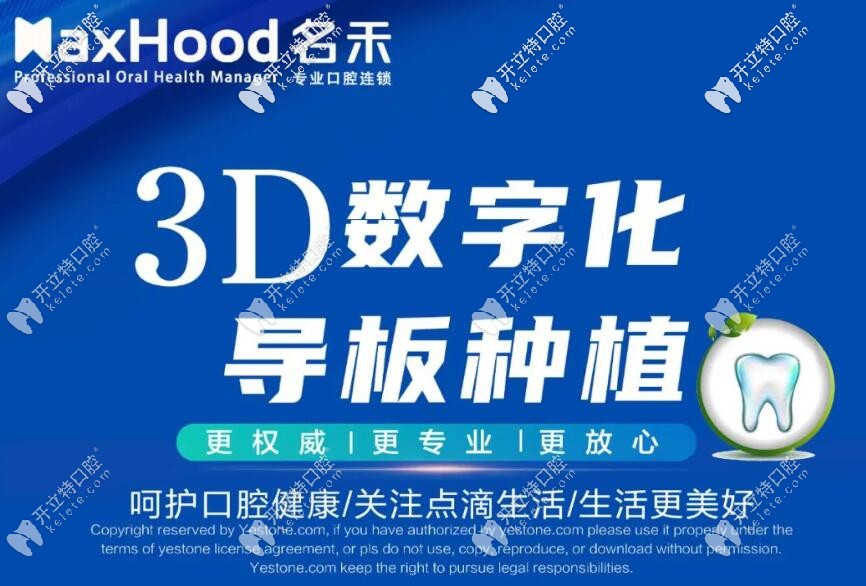 麗水名禾口腔的3D數(shù)字化導(dǎo)板種植黑科技你值得擁有